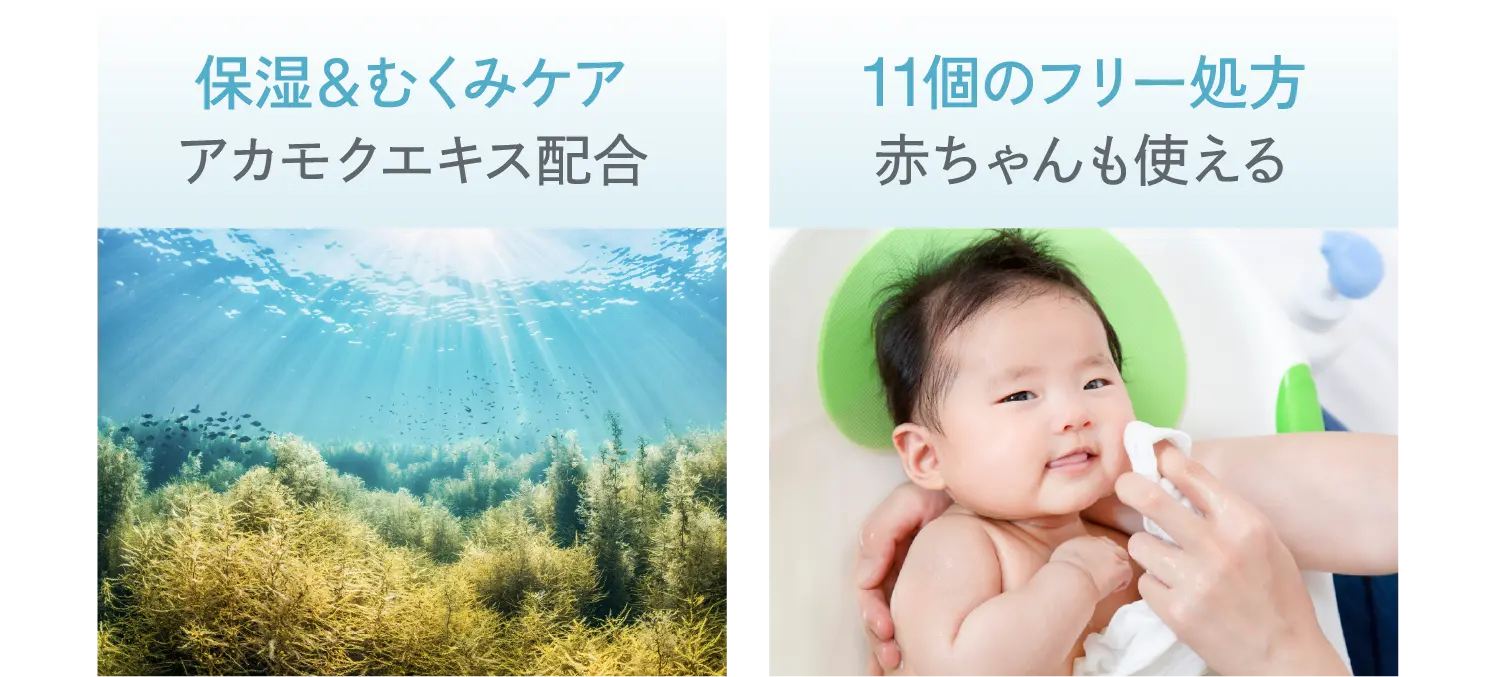 保湿＆むくみケア!アカモクエキス配合 11個のフリー処方赤ちゃんも使える