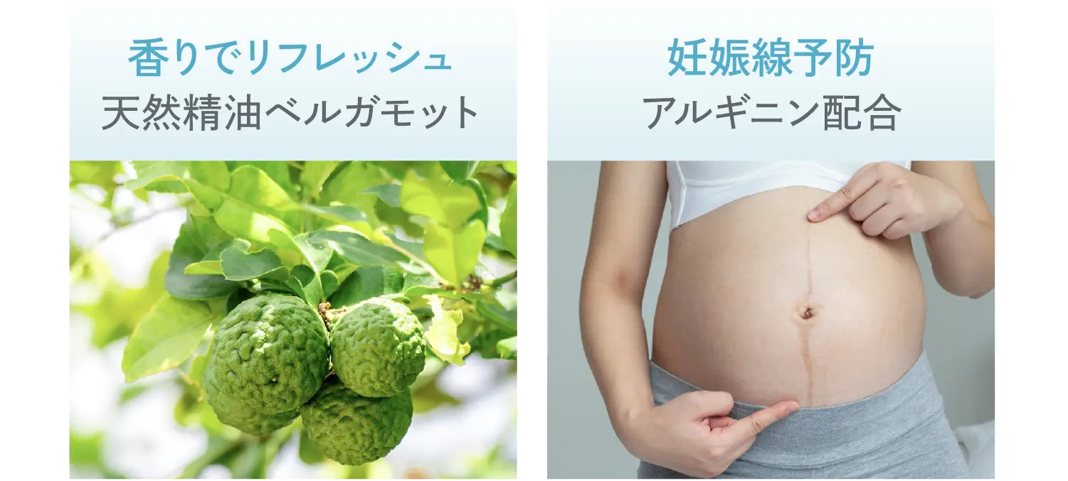 香りでリフレッシュ天然精油ベルガモット 妊娠線予防アルギニン配合