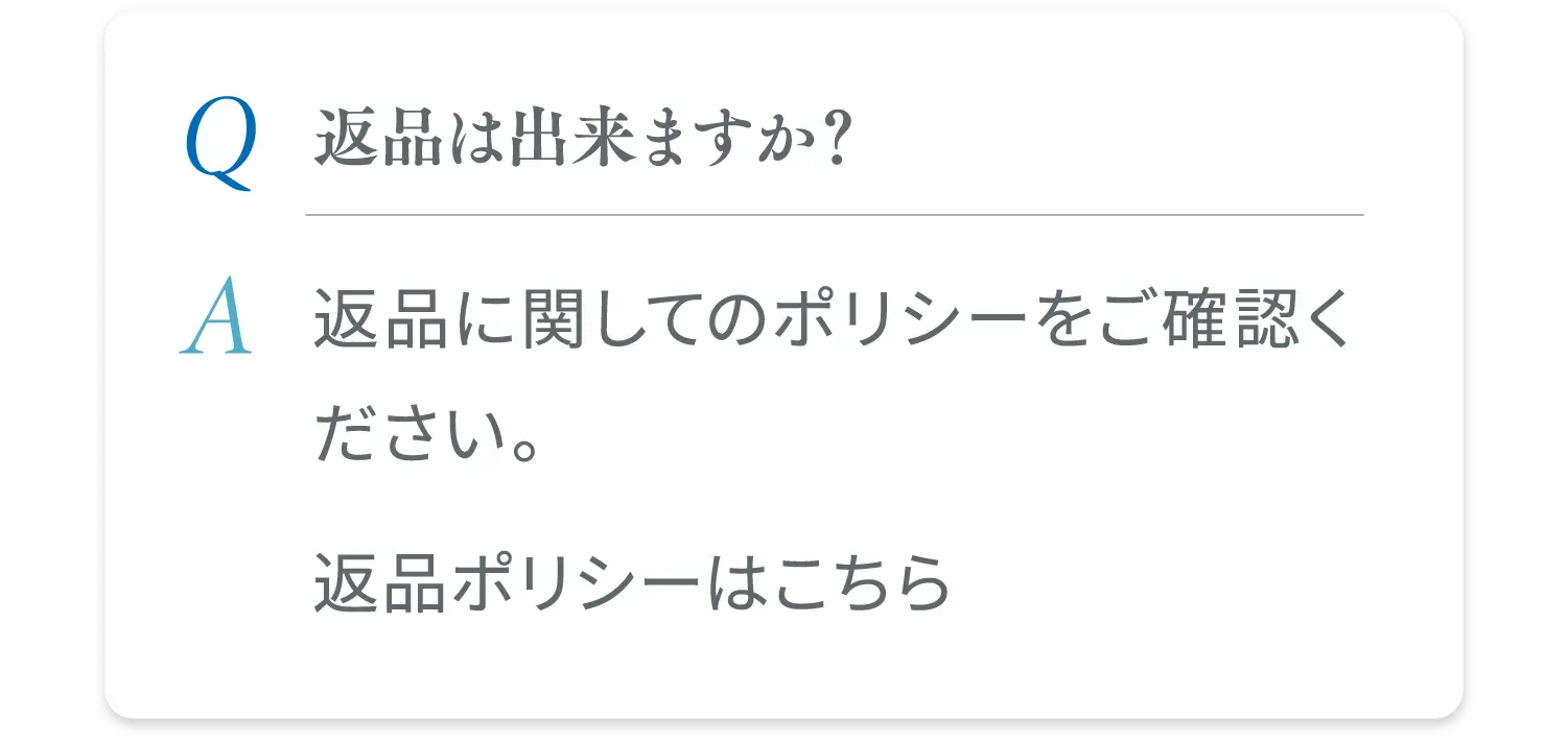 返品は出来ますか？ 返品に関してのポリシーをご確認ください。