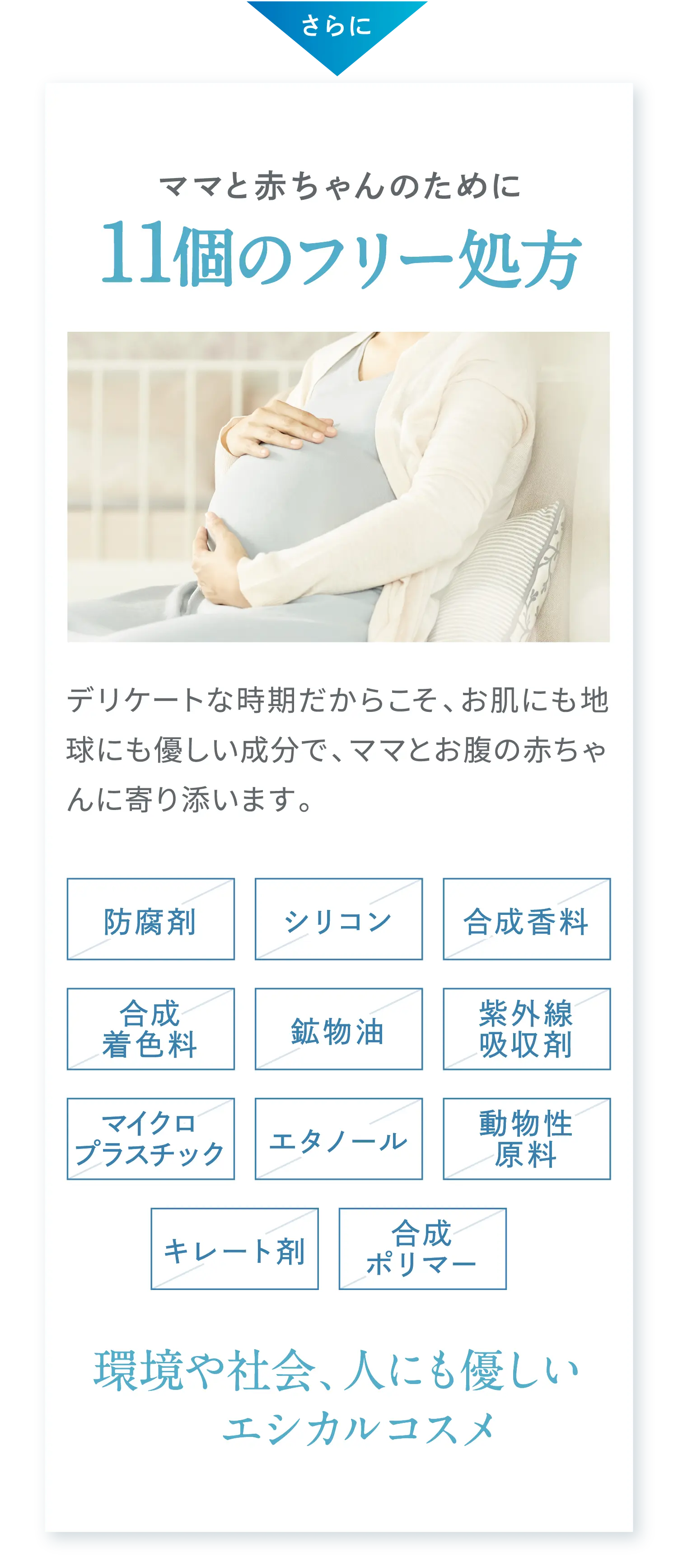ママと赤ちゃんのために11個のフリー処方